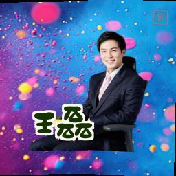 王磊