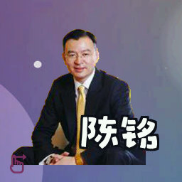陈铭